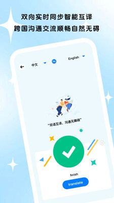 通言好译截图0