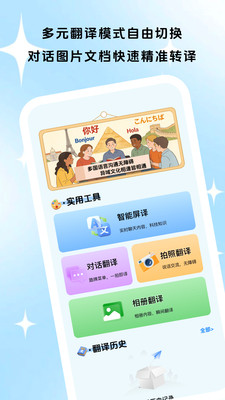 通言好译截图2