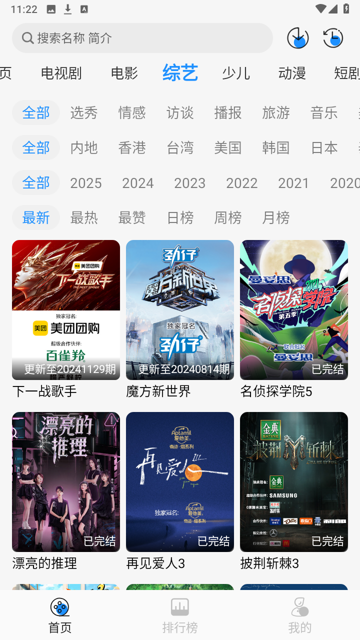 椰子影视TV版截图0