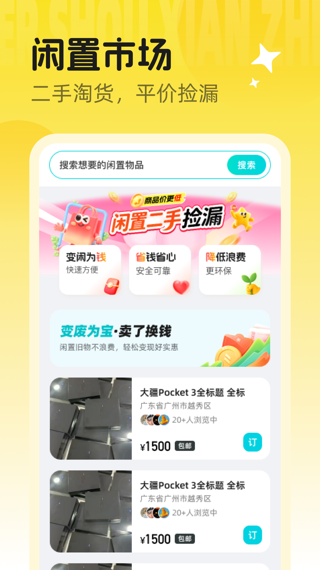 同城闲置二手淘货截图0