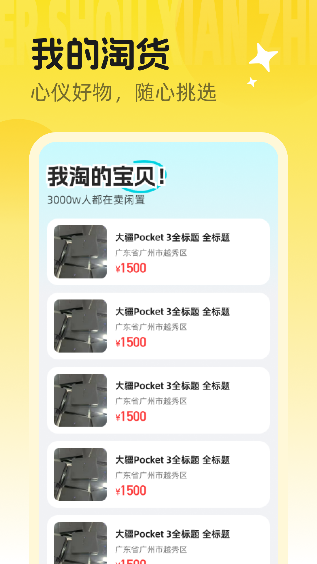 同城闲置二手淘货截图1
