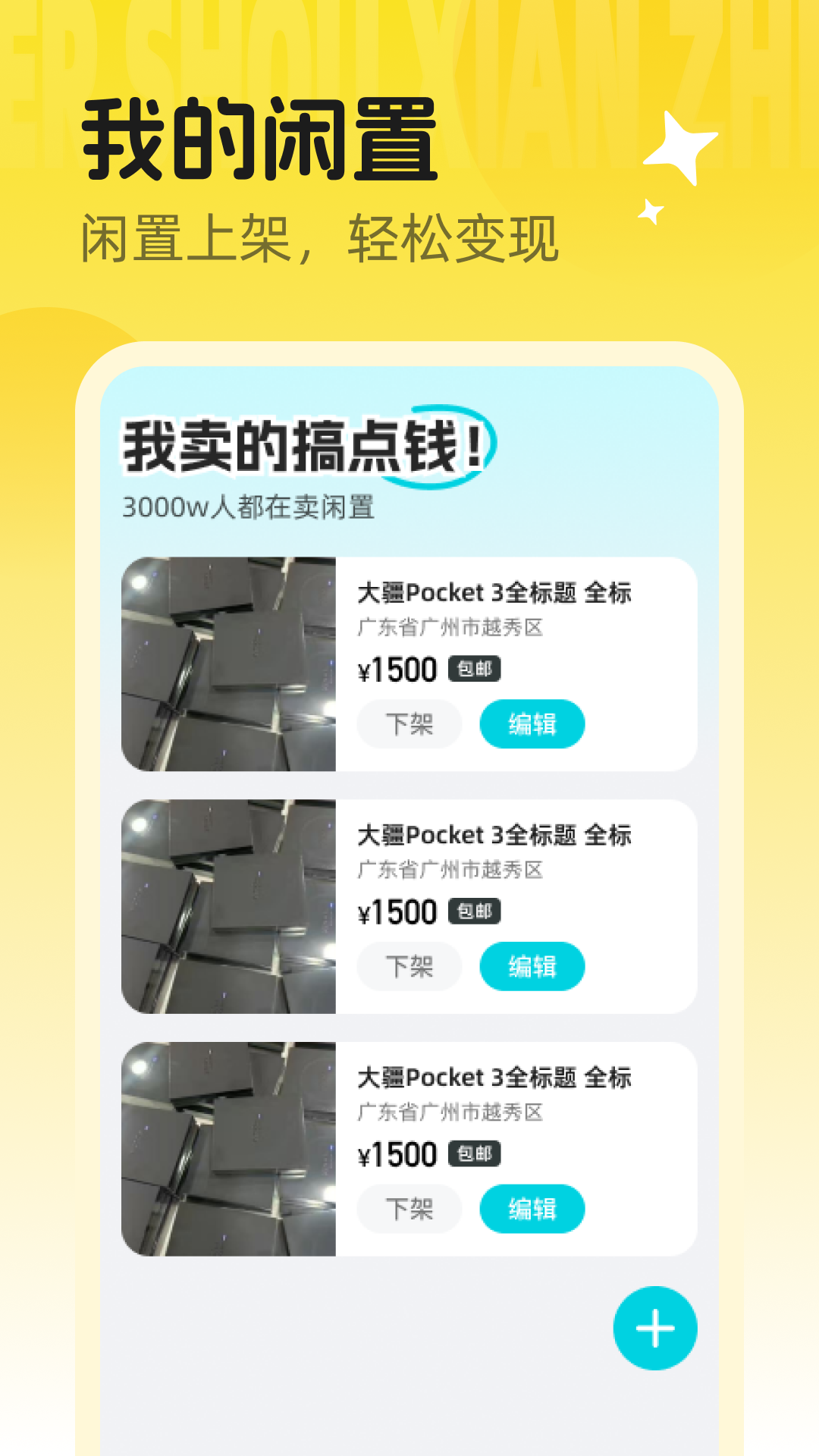 同城闲置二手淘货截图3