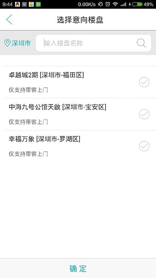 世联集客截图0