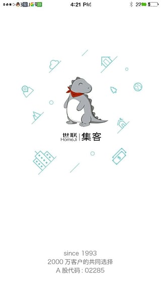 世联集客截图1