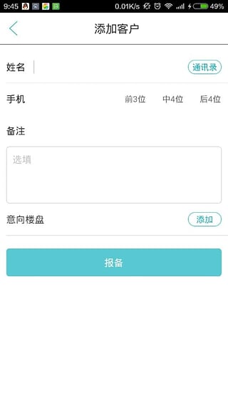 世联集客截图2