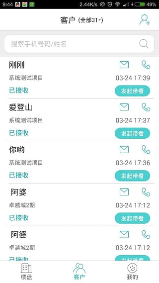 世联集客截图3