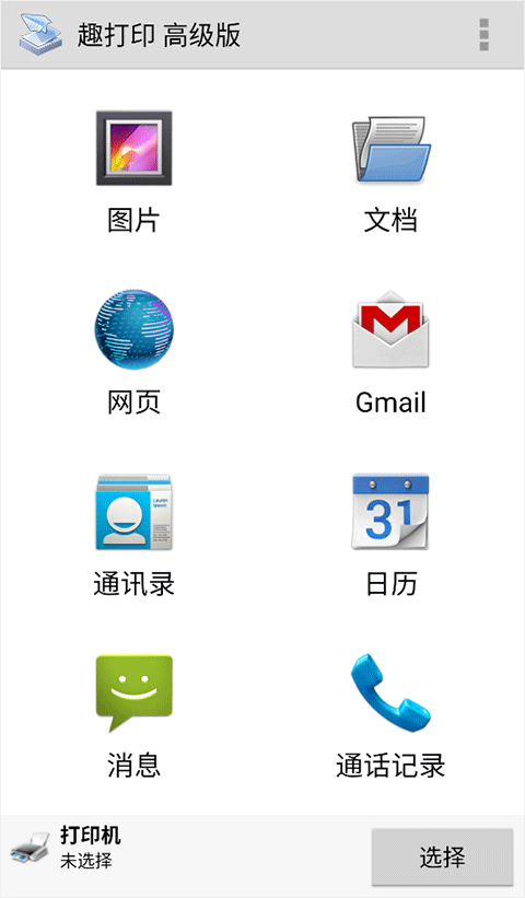 趣打印高级版截图2