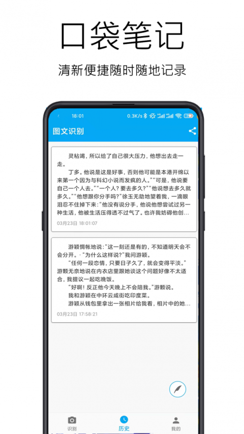 图文识别截图0