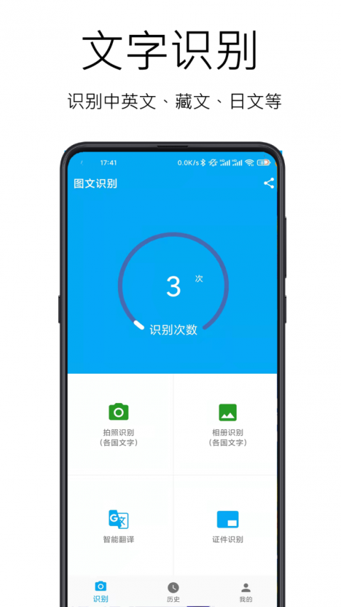 图文识别截图3