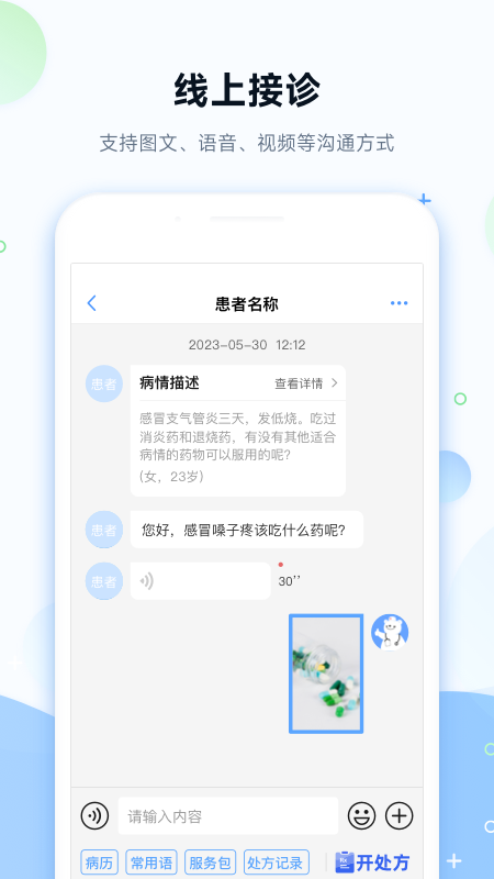 健客医院截图0