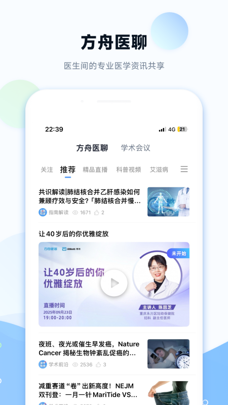 健客医院截图1
