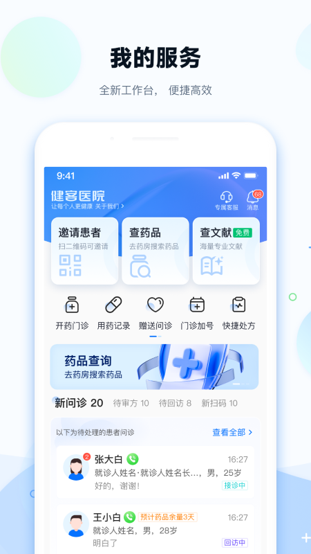 健客医院截图2