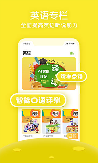 课课听截图1