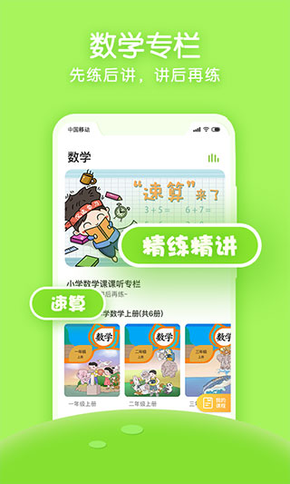 课课听截图2