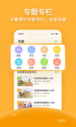 课课听截图3