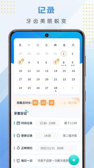 牙套日记截图0