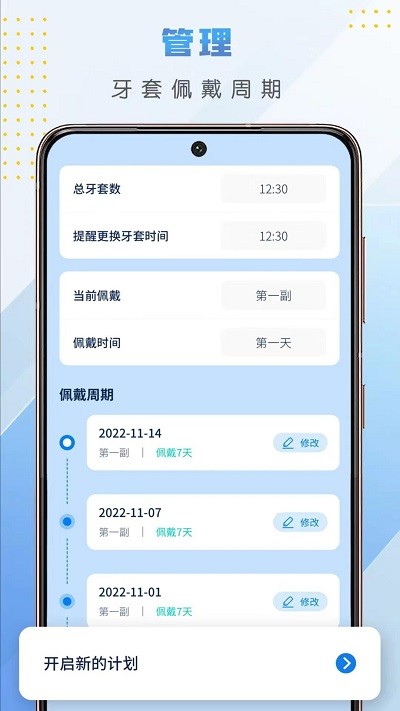 牙套日记截图1