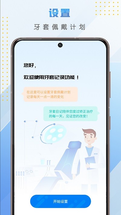 牙套日记截图2