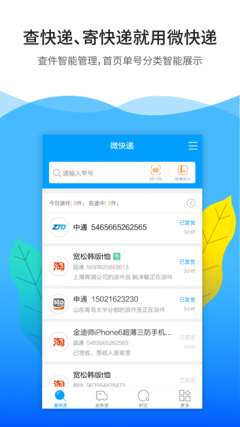 微快递截图0