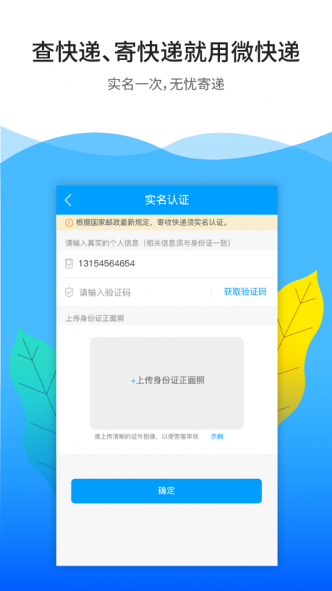 微快递截图1