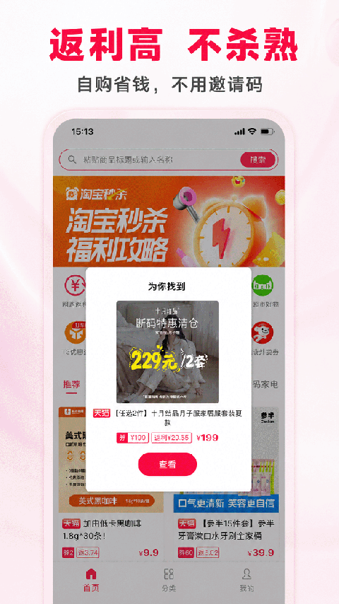 省钱酱截图1