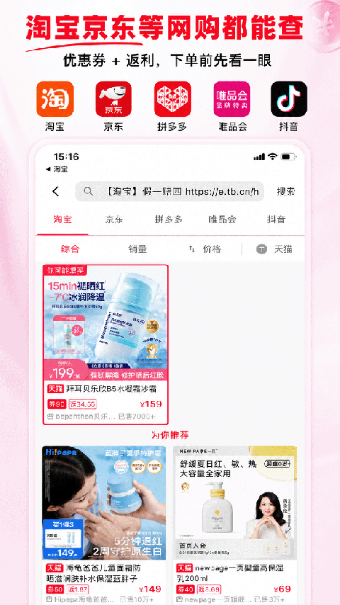 省钱酱截图2