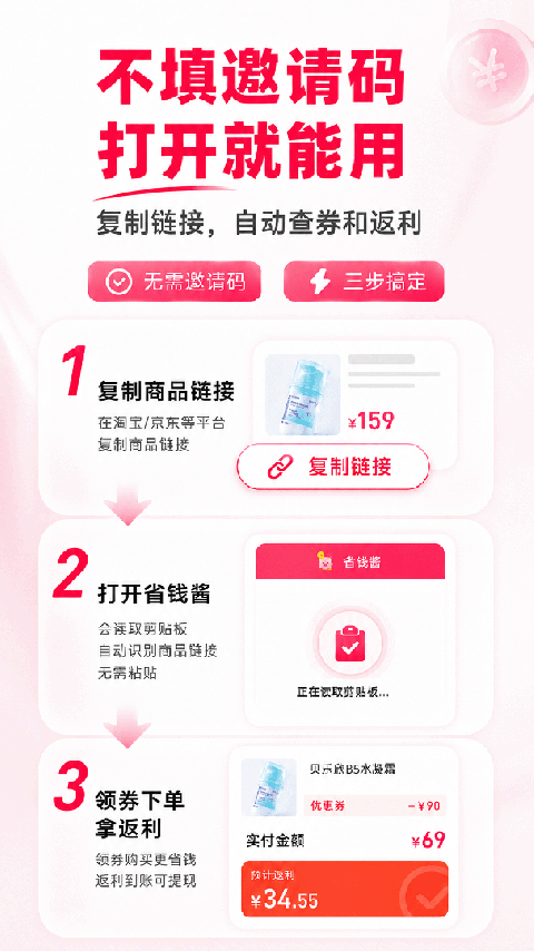 省钱酱截图3