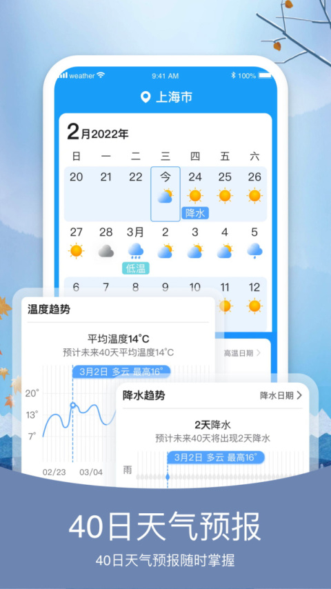 简洁天气预报截图2