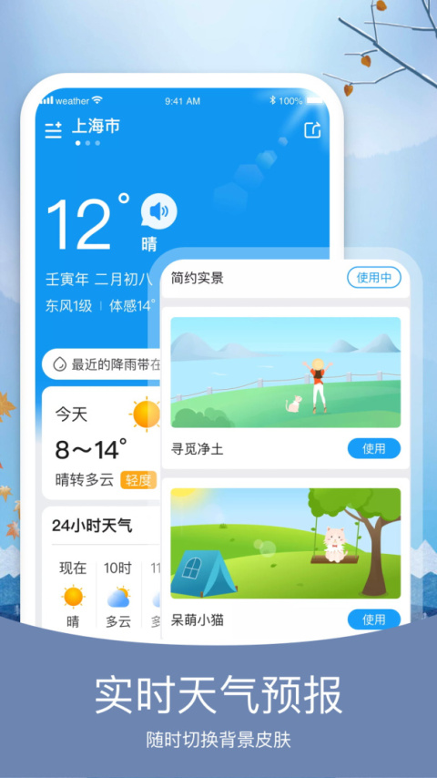 简洁天气预报截图3