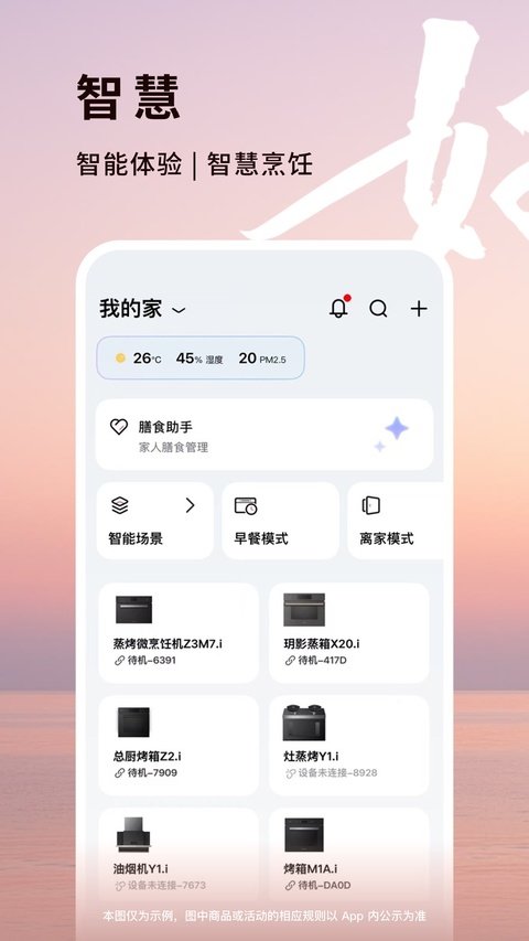 方太生活家截图0