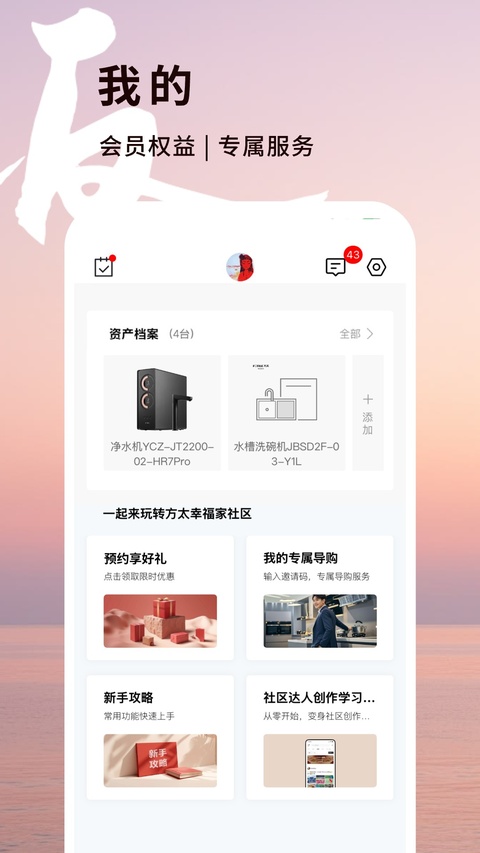 方太生活家截图1