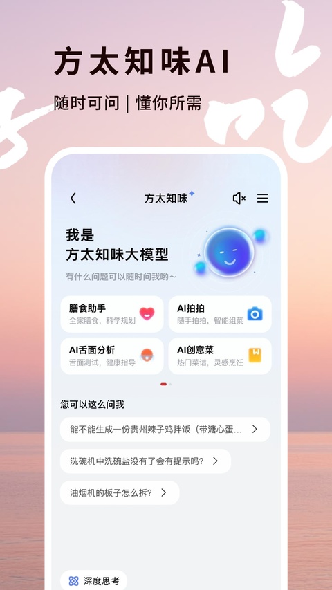 方太生活家截图2