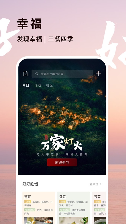 方太生活家截图3
