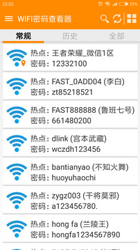WIFI密码查看器截图0