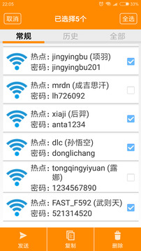 WIFI密码查看器截图1