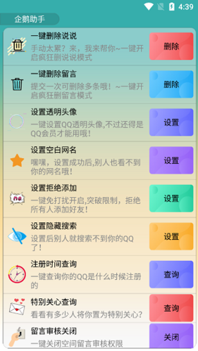 企鹅助手截图0