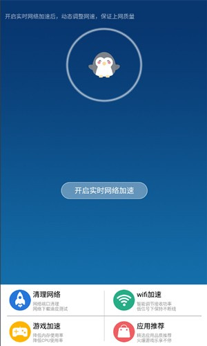 企鹅助手截图1