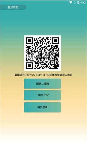 企鹅助手截图2