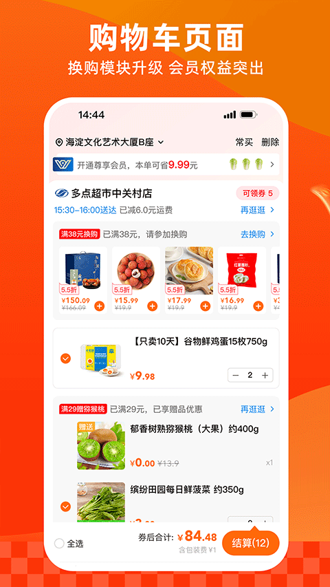 多点购物截图0