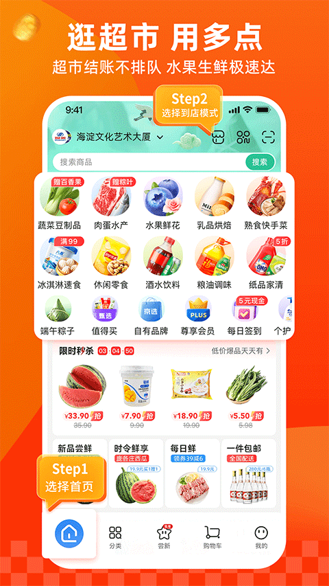 多点购物截图2