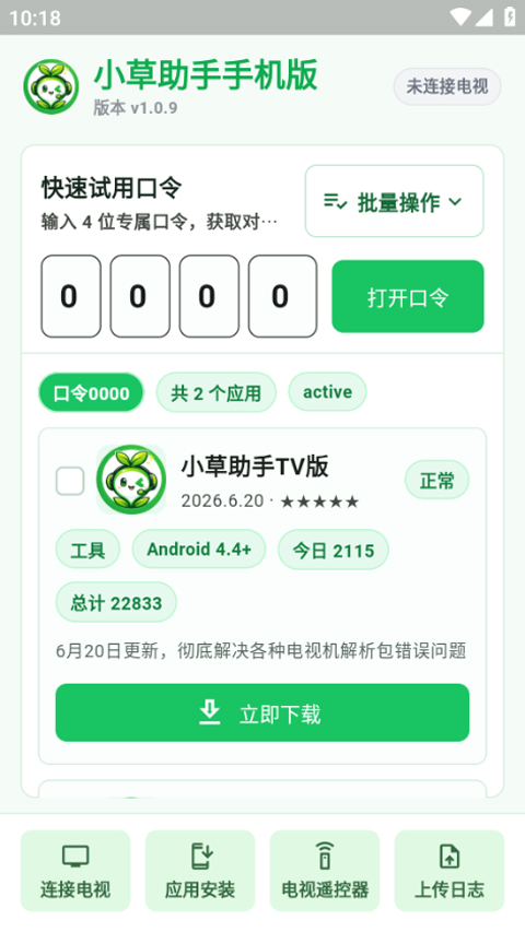 小草助手截图0