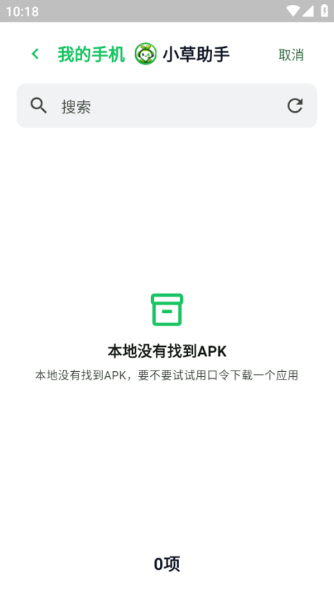 小草助手截图1