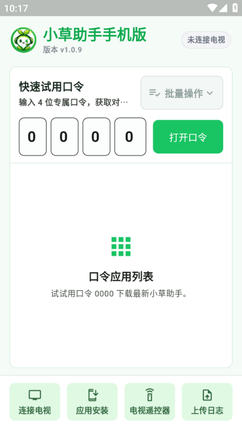 小草助手截图2