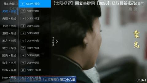 太阳直播TV版截图0