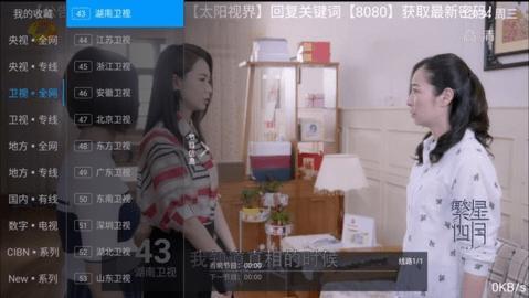 太阳直播TV版截图2