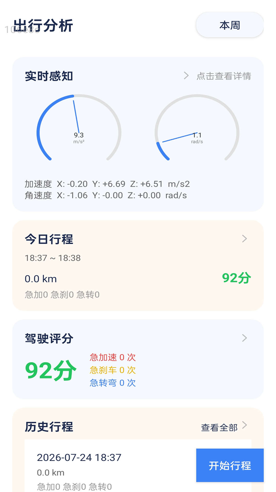 风驰恒驾截图0
