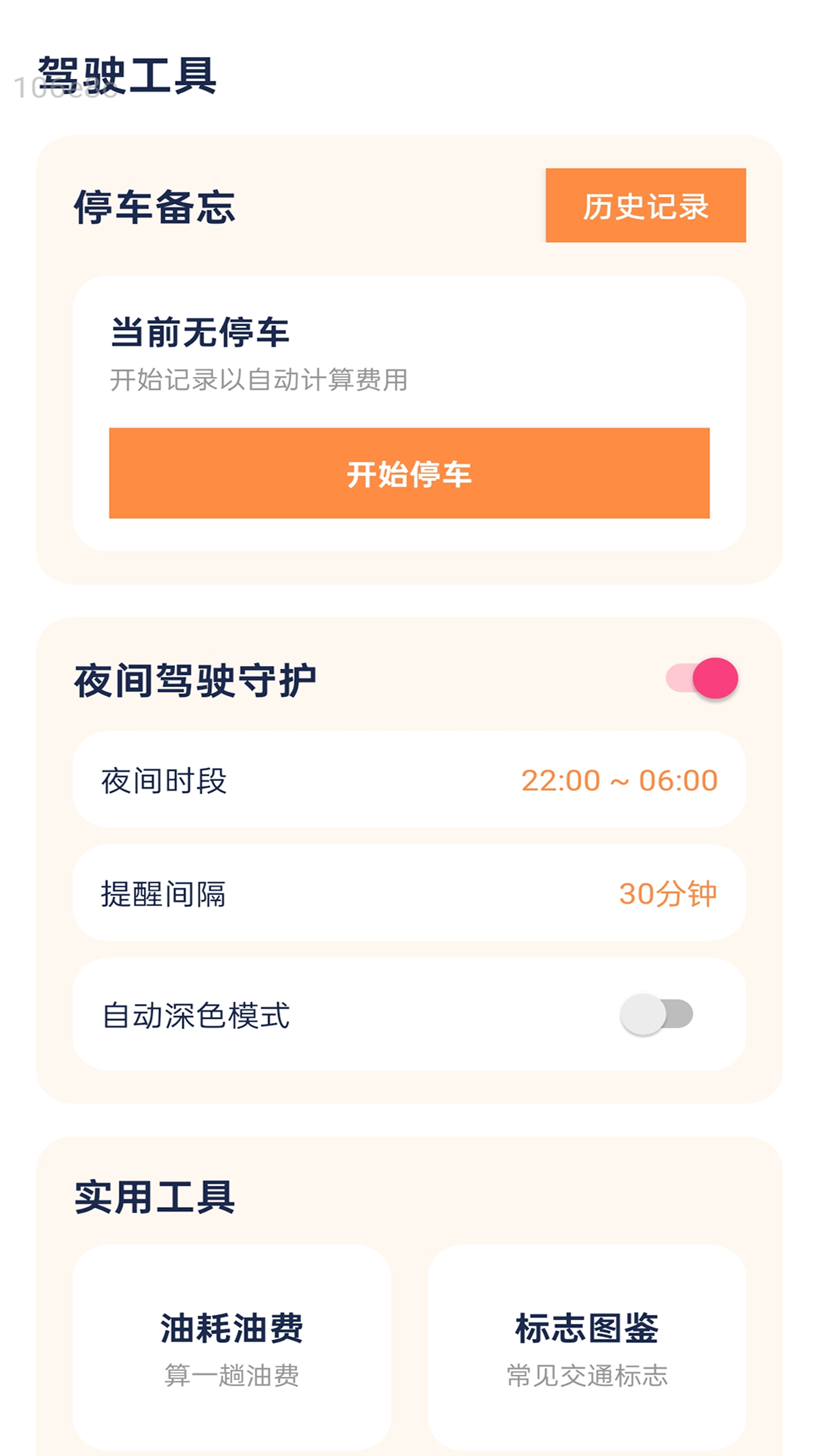 风驰恒驾截图1
