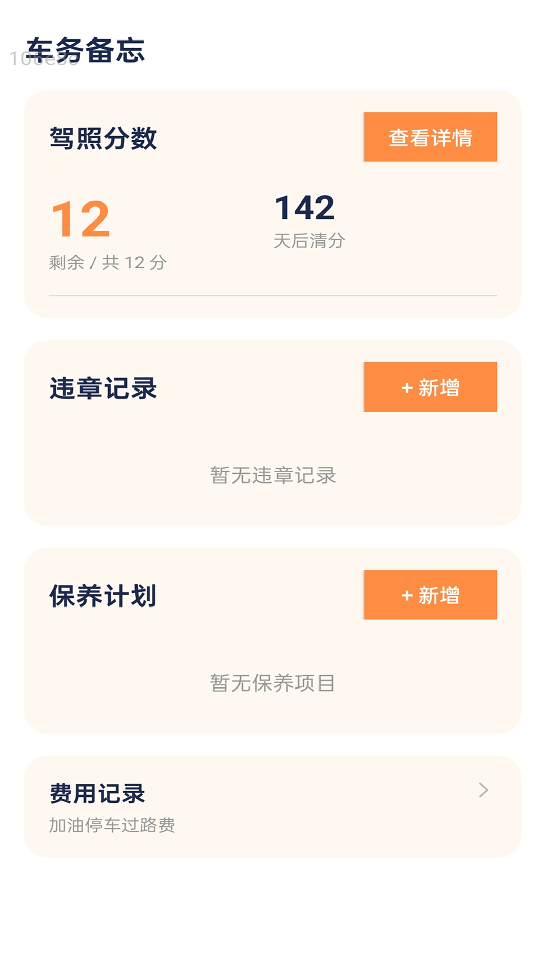 风驰恒驾截图2