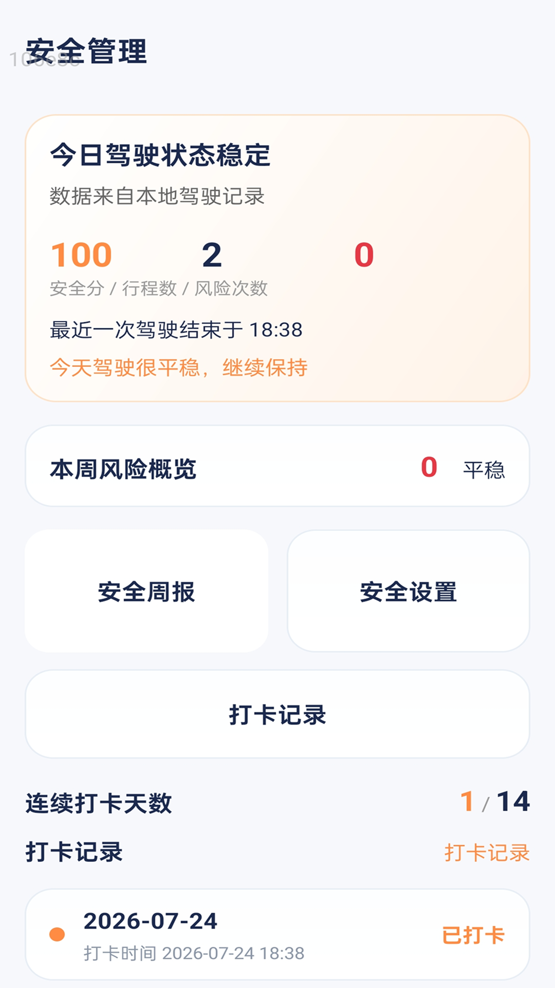 风驰恒驾截图3