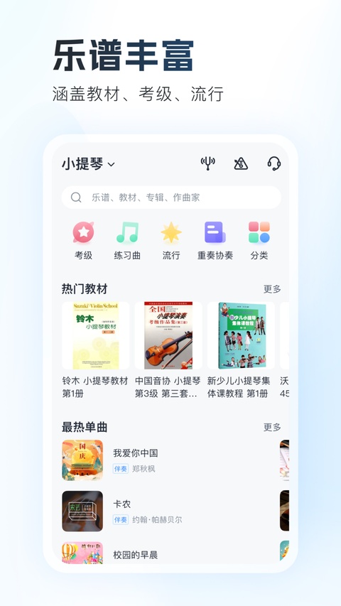 一起练琴截图0